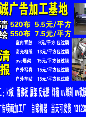 高清户外喷绘布写真制作广告背胶灯箱片海报kt板车贴不干胶加工