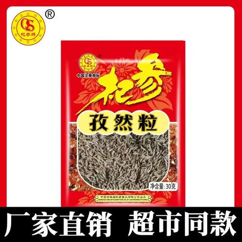杞参孜然粉孜然粒30g袋装烧烤餐