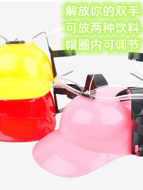 艺术安全帽吸管汽水可乐啤酒头盔