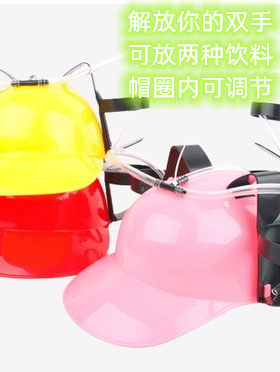 艺术安全帽吸管汽水可乐啤酒头盔
