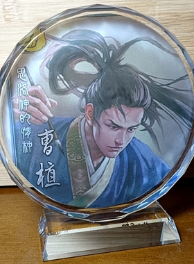 曹植工艺品三国人物收藏品模型纪念品摆设周边装饰品礼物水晶摆件
