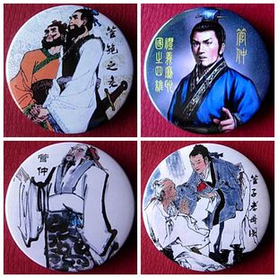 管仲胸针纪念品礼物装饰品挂件收藏品礼品管鲍之交胸章配件徽章