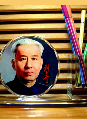 刘少奇摆设纪念品礼物装饰品礼品开国元勋收藏品奖品周边水晶摆件