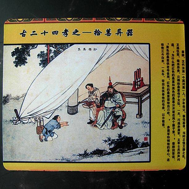 蔡顺拾葚异器鼠标垫纪念品礼物装饰品24孝图收藏品礼品桌垫茶杯垫