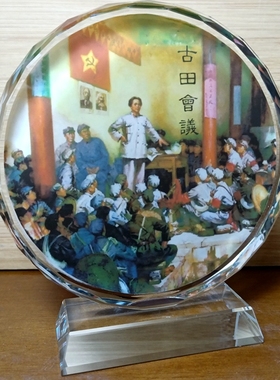 古田会议摆设纪念品收藏品礼物工艺品模型兵家装饰品周边水晶摆件