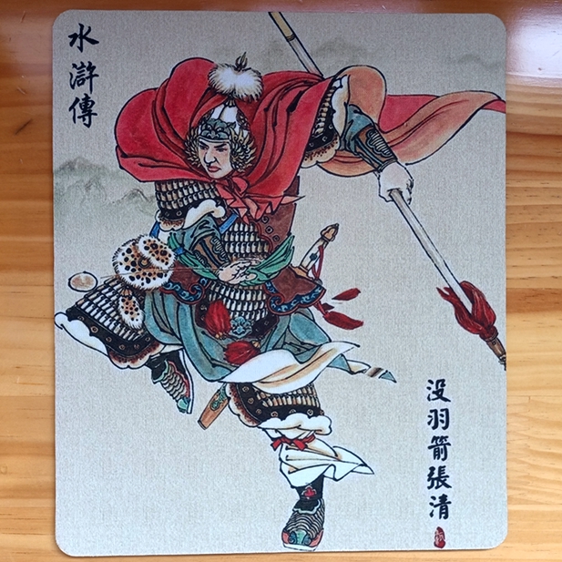 天捷星没羽箭张清纪念品礼物装饰品礼品收藏品水浒传108将鼠标垫
