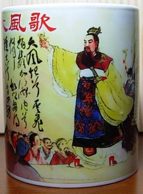 汉高祖刘邦水杯摆件古代皇帝摆设装饰品沛公收藏品杯子纪念品茶杯