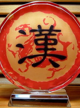 汉字摆设纪念品汉族礼物中华民族收藏品礼品工艺品水晶笔筒摆件