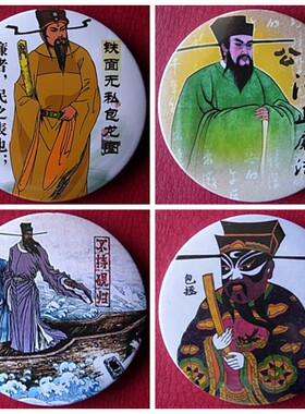 包拯徽章纪念品礼物包青天收藏品包公像工艺品装饰挂牌胸针胸章