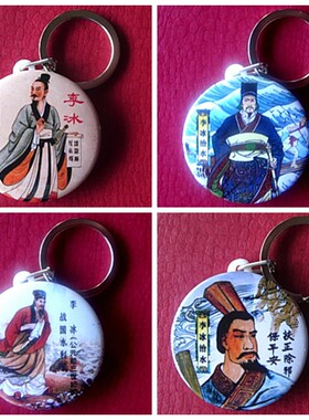 李冰治水钥匙链礼物都江堰市旅游纪念品挂链挂件礼品奖品钥匙扣