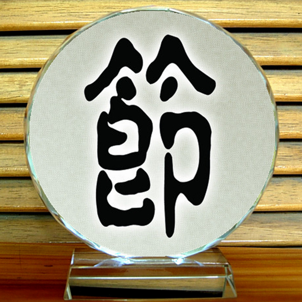 节字摆设纪念品礼物装饰品礼品工艺品模型收藏品繁体汉字水晶摆件