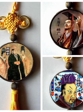 隋炀帝纪念品汽车挂链收藏品礼物挂件隋朝皇帝工艺品杨广中国结