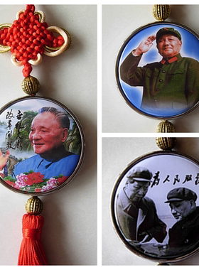 邓小平汽车挂件装饰品挂牌挂饰头像收藏纪念品工艺礼品礼物中国结