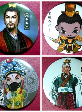 刘备徽章装饰品三国蜀汉昭烈帝纪念品胸章收藏礼物礼品刘玄德胸针