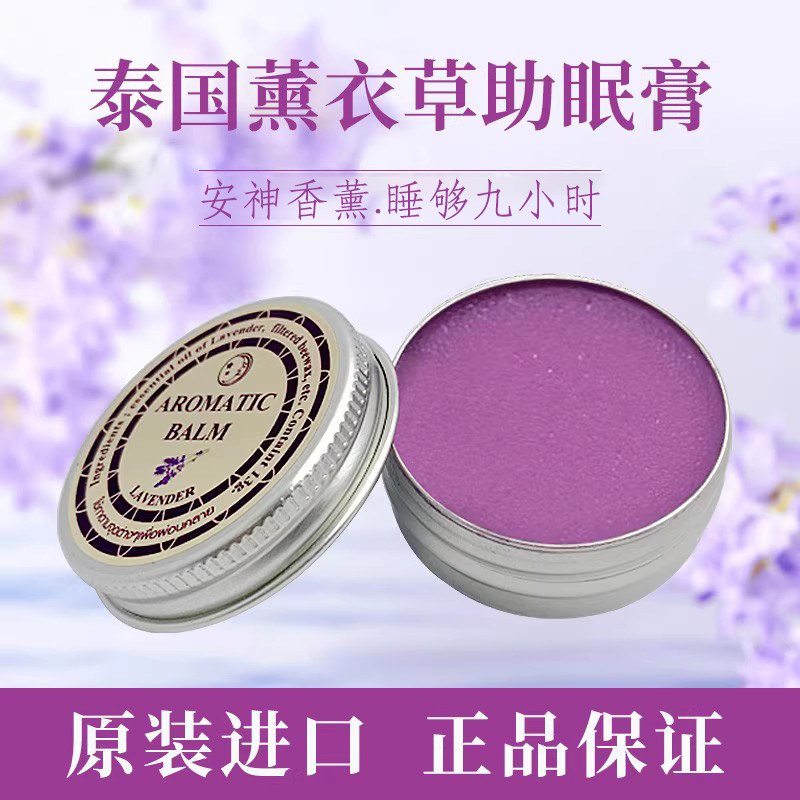 泰国薰衣草助眠改善睡眠好物香薰睡眠神器薰衣草助眠安神睡眠喷雾