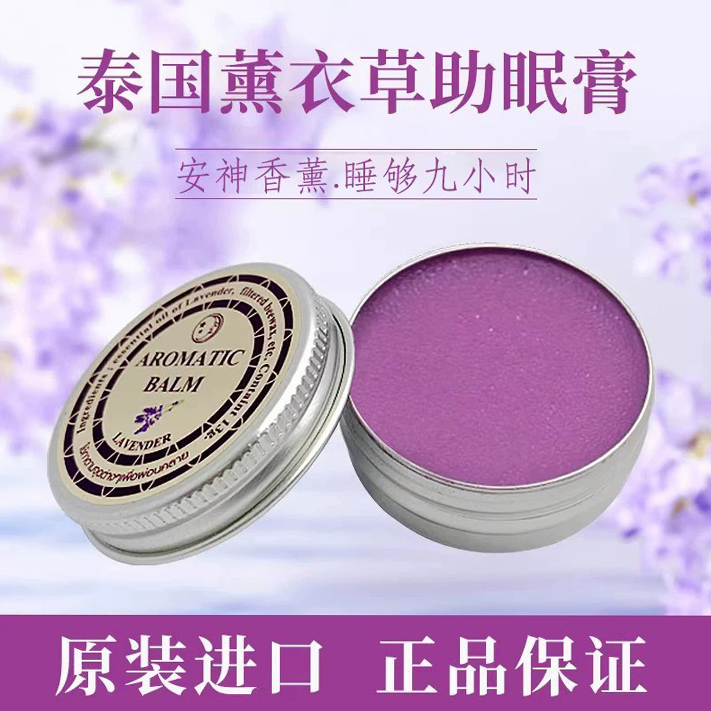 泰国薰衣草助眠香膏安神精油植物香薰香料