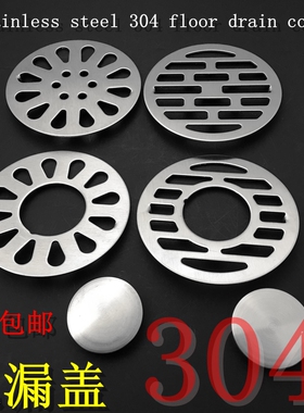 304地漏盖子加厚7.8圆形地漏盖片下水道过滤盖面片不锈钢地漏盖