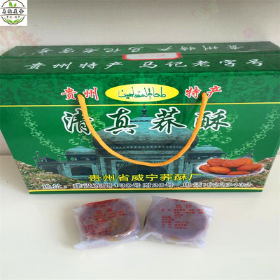 贵州特产威宁马记清真荞酥包邮