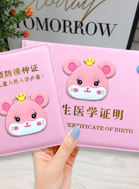 生肖鼠年保护套通用新版双插宝宝
