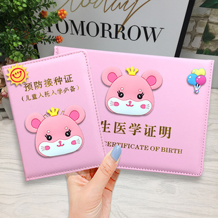 生肖鼠年出生证保护套通用新版双插宝宝医学证明疫苗本出生证卡套