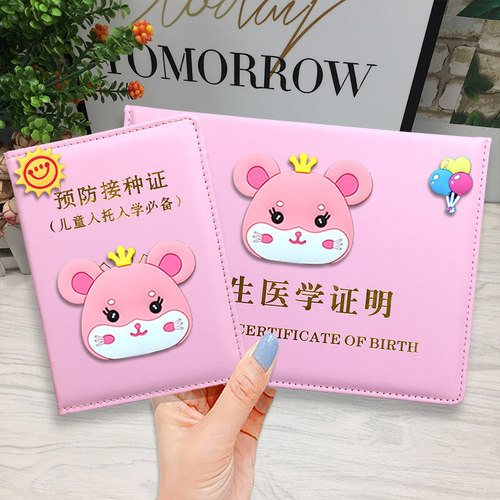 生肖鼠年保护套通用新版双插宝宝