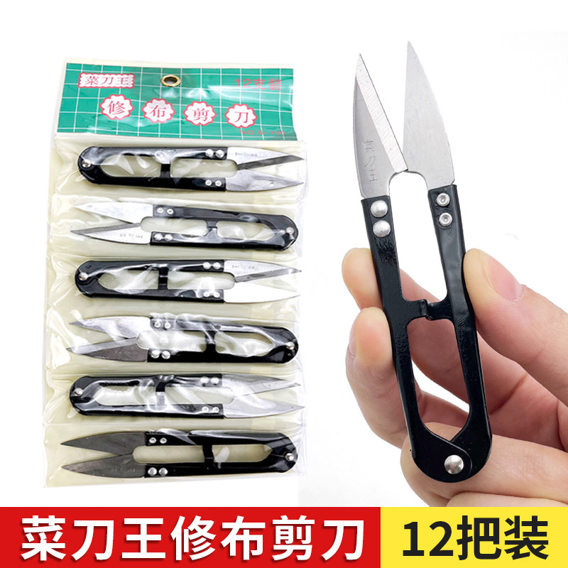菜刀王小剪刀剪线头小号线剪