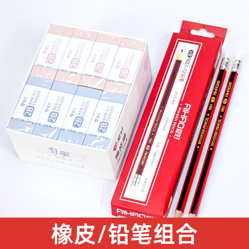 爱好RB0107橡皮擦小学生考试用2比2b擦得干净像皮椽皮擦少屑儿童