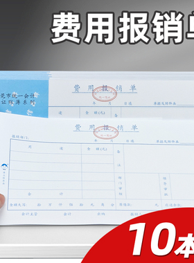 浩立信费用报销费单 财务专用统一会计账簿凭证系列 财务专用10本