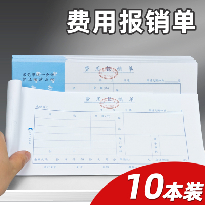 浩立信费用报销费单会计专用