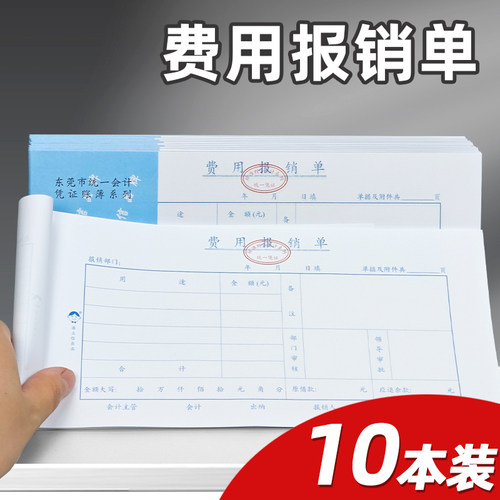 浩立信费用报销费单会计专用