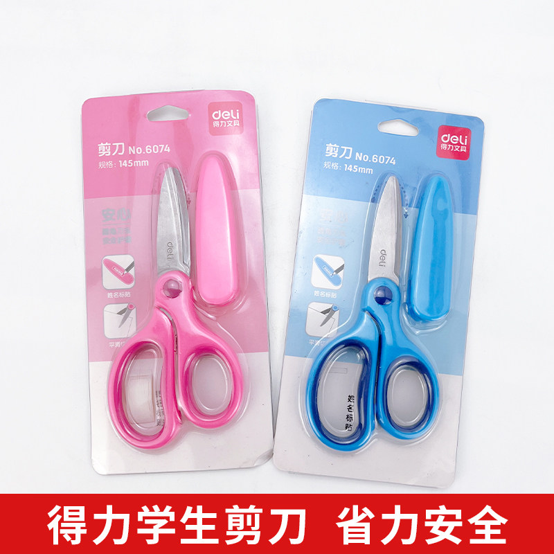 得力6074安全剪刀圆头塑料保护套幼儿园手工剪纸刀卡通DIY剪纸刀