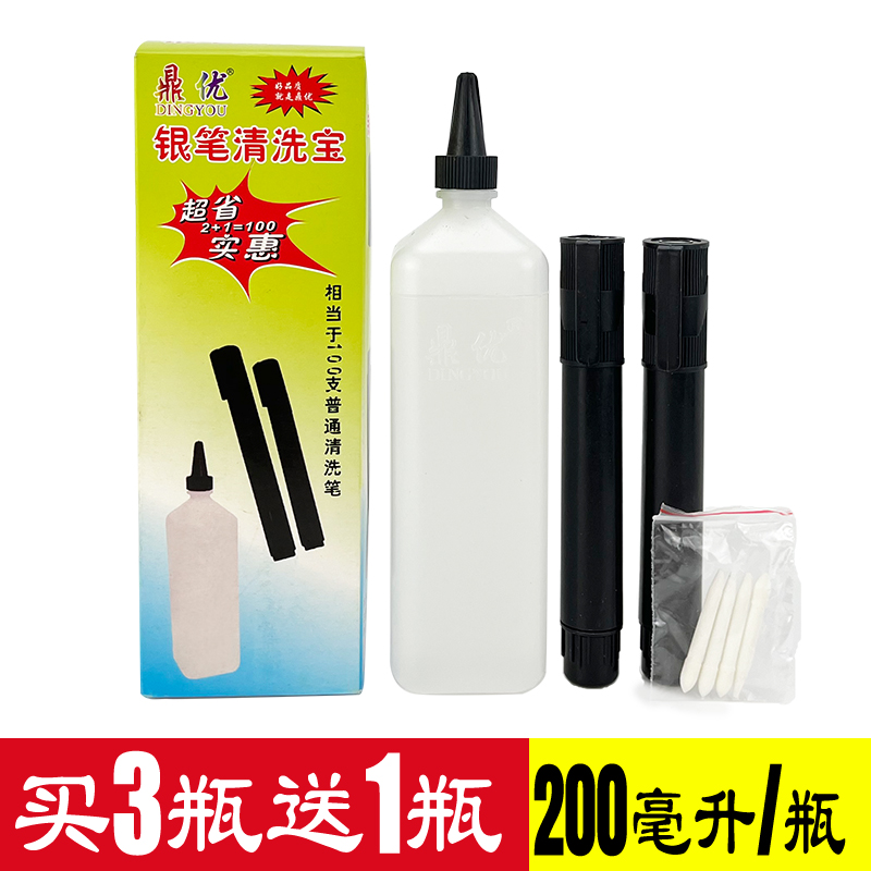 銀筆清洗寶清洗筆專洗水銀筆跡