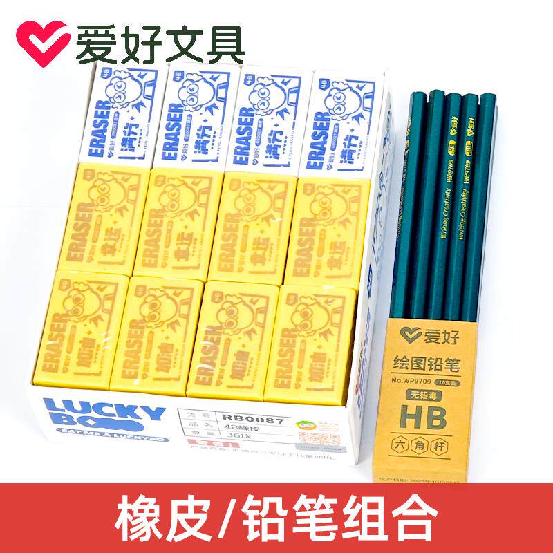 爱好RB0087橡皮擦儿童擦得干净4B像皮檫幼儿园考试美术生擦字成线