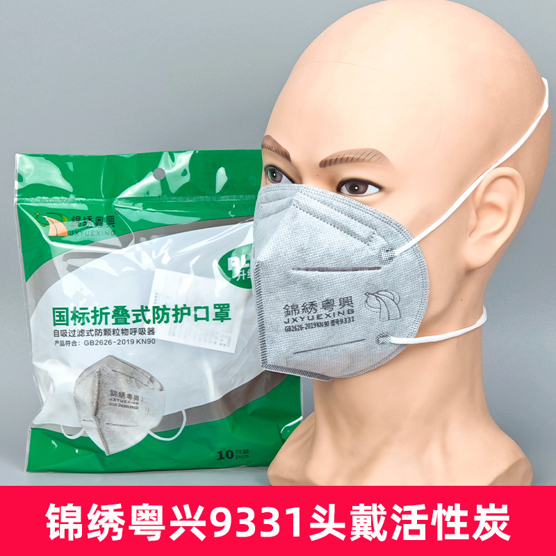 锦绣粤兴9331防尘口罩防工业粉尘雾霾打磨飞沫口覃耳挂式头戴套头