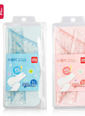 得力79520软尺套装学生三角尺量角器三件套装单件套直尺考试绘图