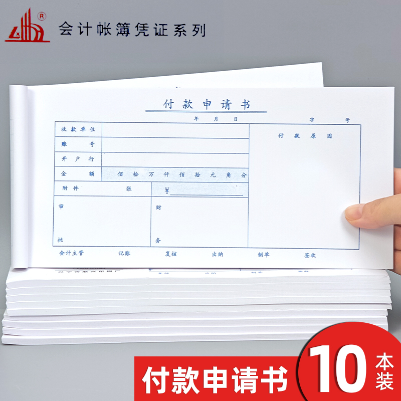 联兴用款付款申请单申请书采购申请单申请报销单仓库货物采购本