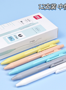 得力SA277乐素按动中性笔0.5速干黑色学生书写备考刷题水性笔ST头