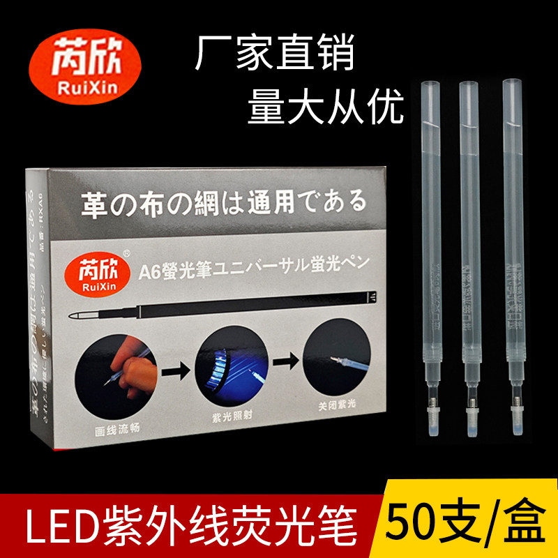 隐形荧光笔银光笔记号笔芯鞋厂服装厂专用皮革鞋点位划线用荧光灯