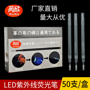 隐形荧光笔银光笔记号笔芯鞋厂服装厂专用皮革鞋点位划线用荧光灯