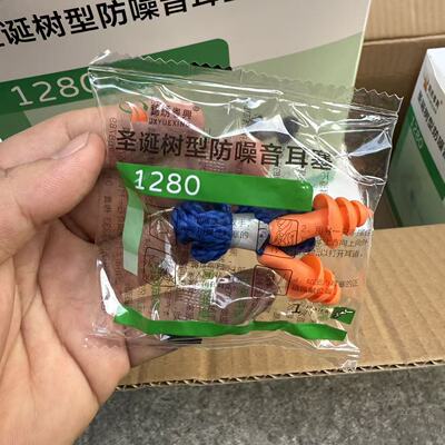 锦绣粤兴1280耳塞防噪音睡眠独立包装阻隔噪音圣诞树型螺旋橡胶塞