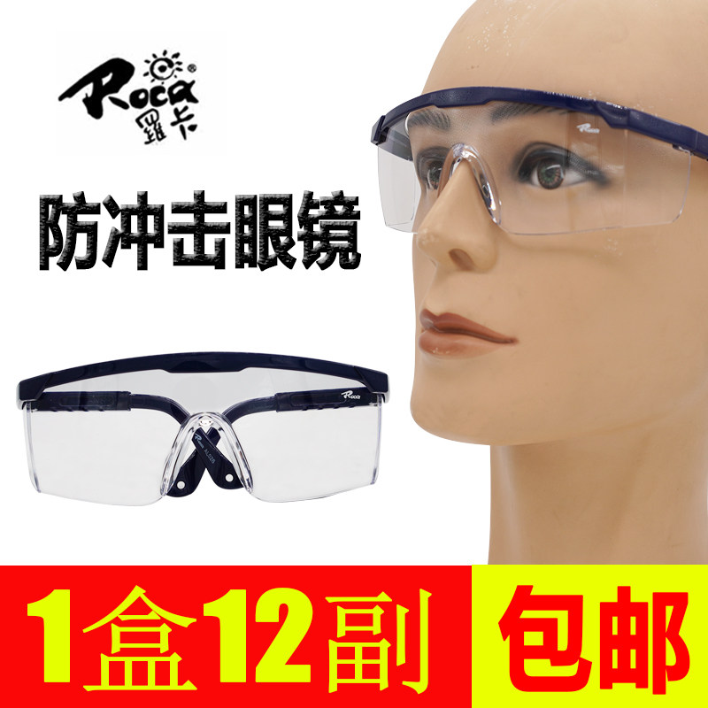 罗卡防护眼镜平光眼镜男护眼防尘煤矿井下防尘防雾眼镜防起雾