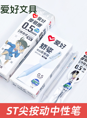 爱好GP22263按动式矫姿可擦笔ST笔尖小学生可擦中性笔热敏热可擦