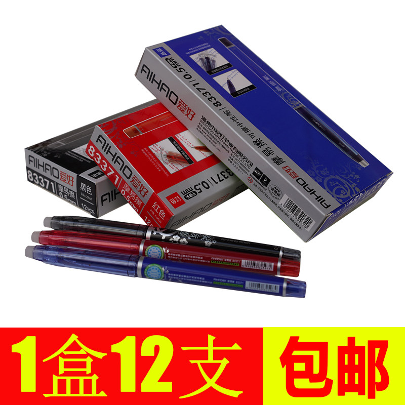 .爱好83371可擦笔可插笔魔易擦笔0.5mm笔芯3-5年级可爱超萌少女心