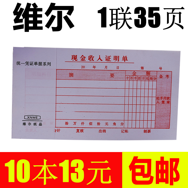 现金收入通用财务会计凭证