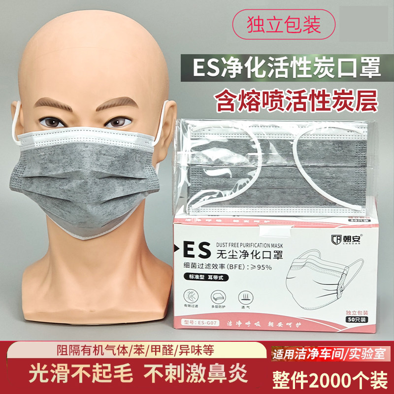ES净化活性炭口罩 洁净室无尘车间吸附异味不起毛光面实验室口罩