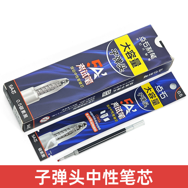 点石笔芯5A考试笔专用按