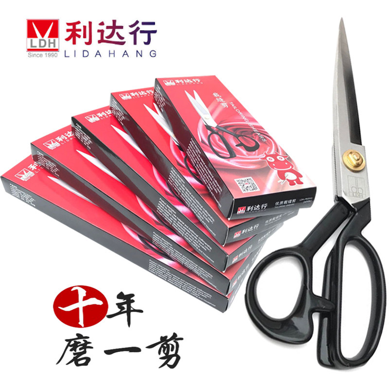 利达行剪刀缝纫剪刀服装剪裁缝剪刀工业用家用12寸裁布剪刀专业
