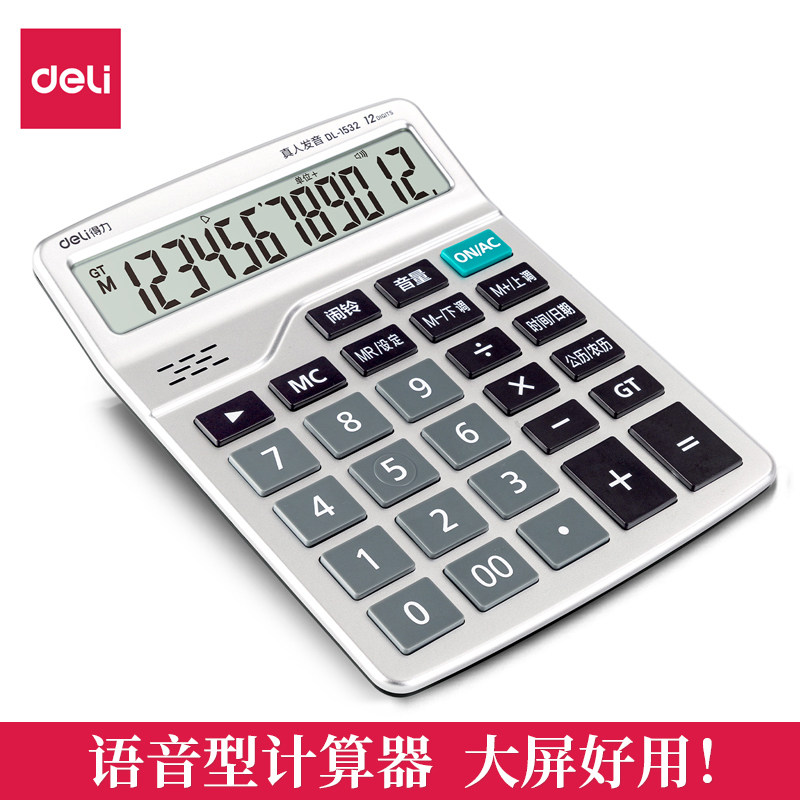 得力1532语音计算器 财务办公真人发音财务水晶按键办公收银计算