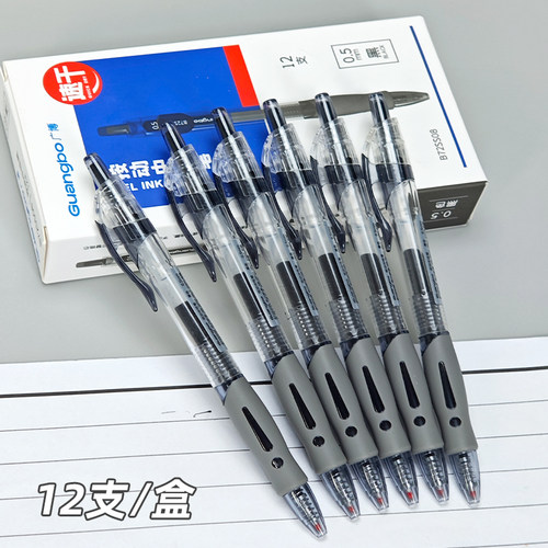 广博B72SS08按动中性笔速