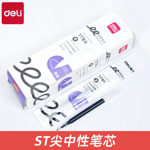 得力SE172刷题速干大容量按动笔芯0.5mm黑色办公签字笔笔芯ST笔头